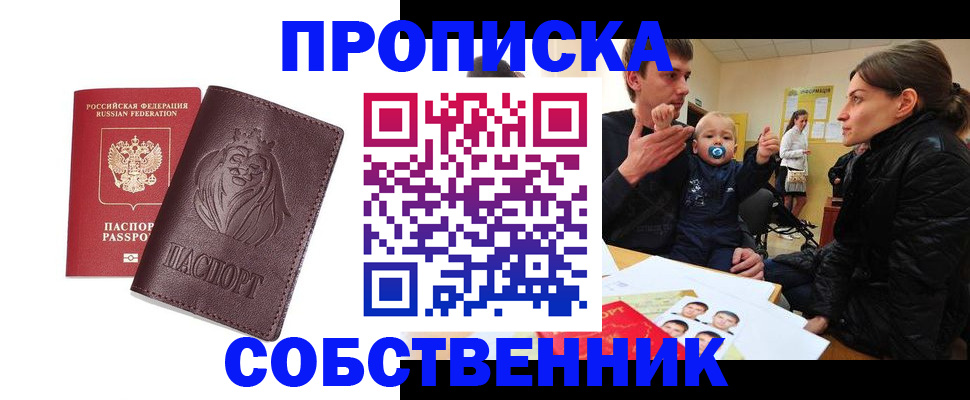 временная прописка в Чехове