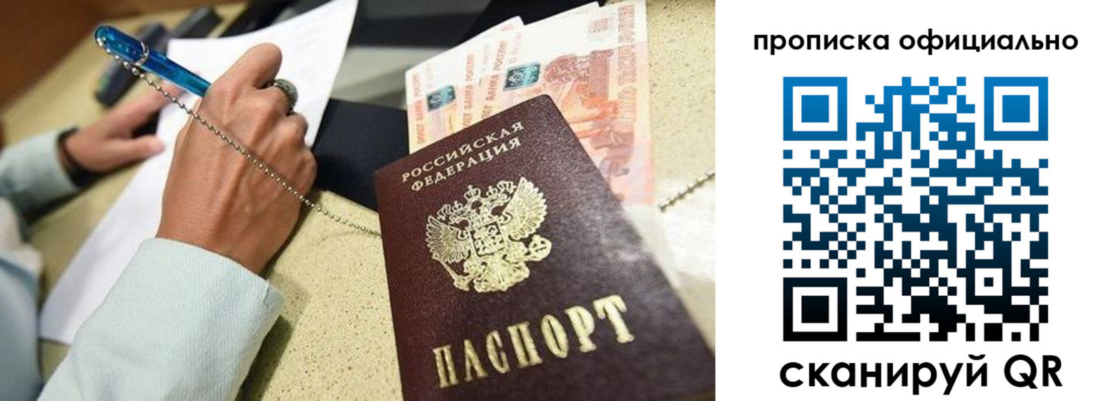 прописка законно в Чехове
