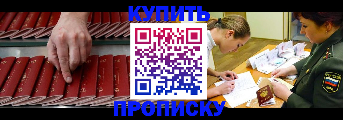 прописка для работы в Чехове