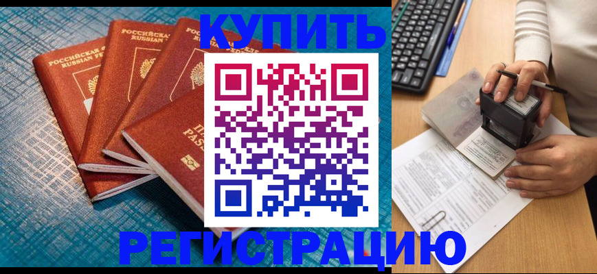 временная регистрация в квартире в Чехове