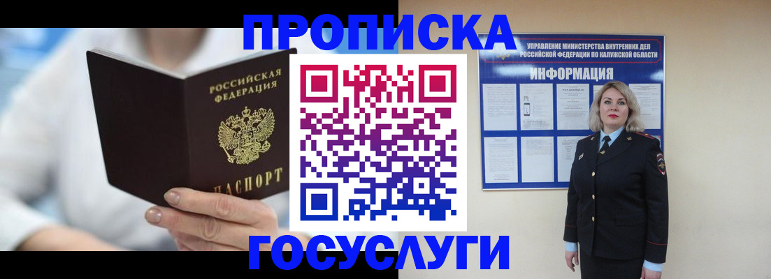 временная регистрация законно в Чехове